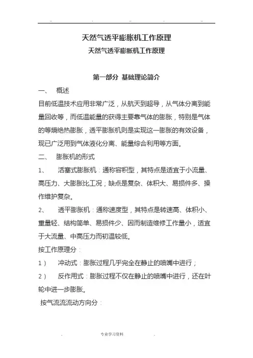 天然气透平膨胀机工作原理