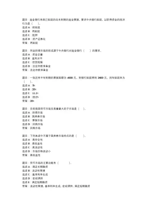 国开作业《金融学-自测题》 (364)