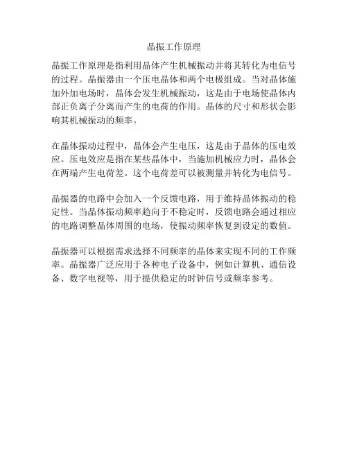 晶振工作原理