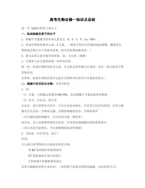 高考生物必修一知识点总结