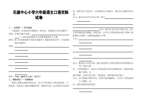 口语交际