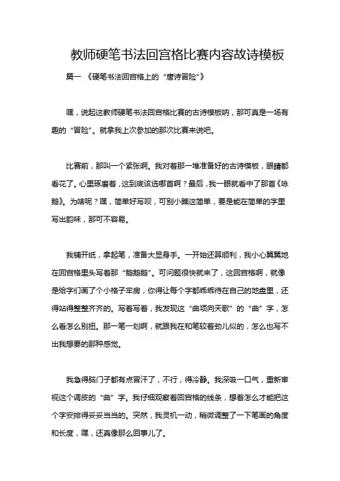 教师硬笔书法回宫格比赛内容故诗模板