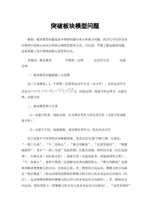 突破板块模型问题