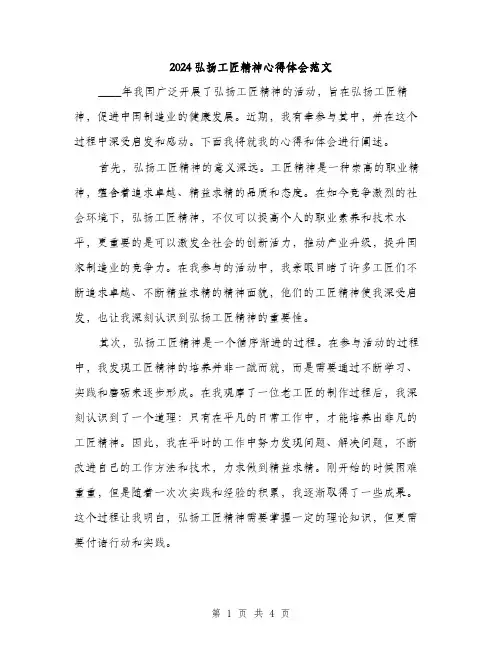 2024弘扬工匠精神心得体会范文（二篇）