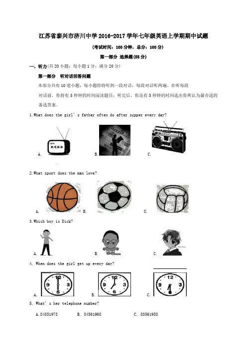 江苏省泰兴市济川中学2016-2017学年七年级第一学期期中英语试卷