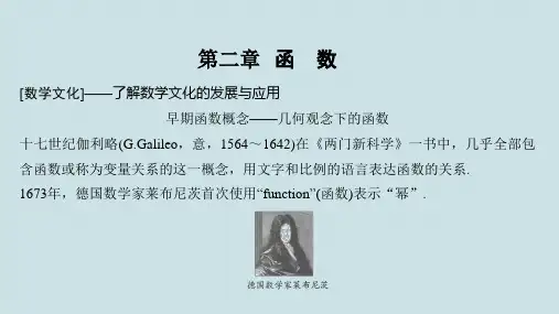 北师大版高中数学必修第一册第二章《函数》§1《生活中的变量关系》PPT课件