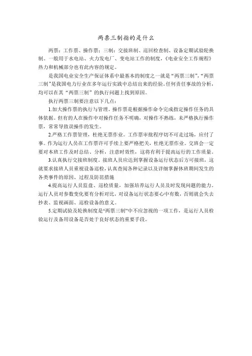 两票三制指的是什么