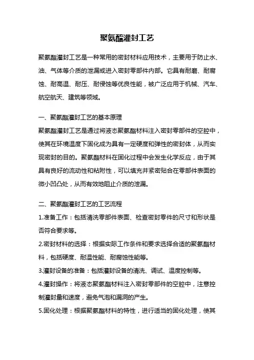 聚氨酯灌封工艺