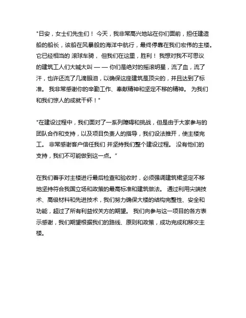 建筑主体验收施工单位项目经理发言稿