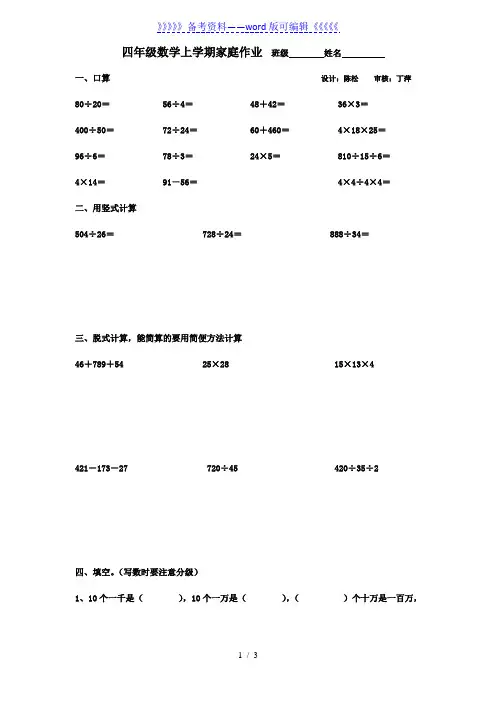 四年级数学上学期家庭作业[人教版]