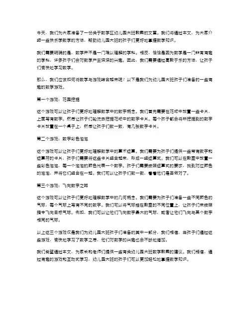数学区幼儿园大班教案——快乐学数学