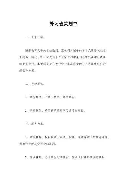 补习班策划书
