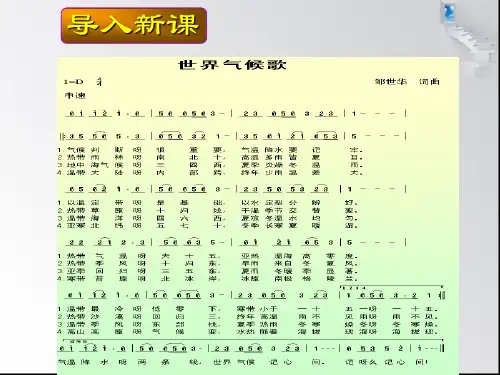 初中地理上册第四节世界的气候