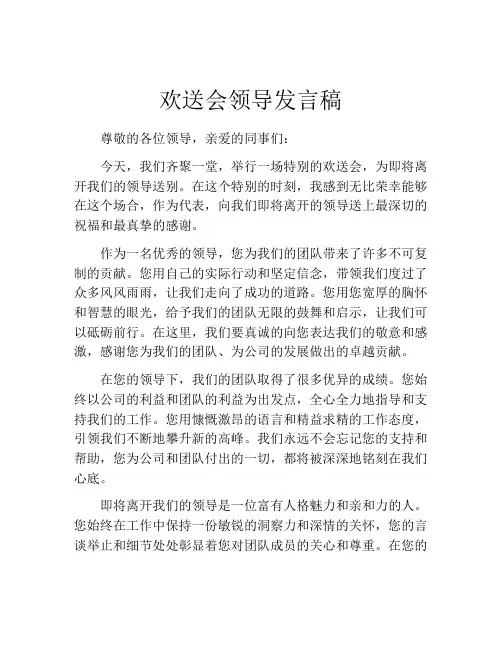 欢送会领导发言稿