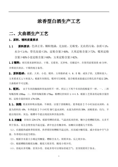 浓香型白酒生产工艺