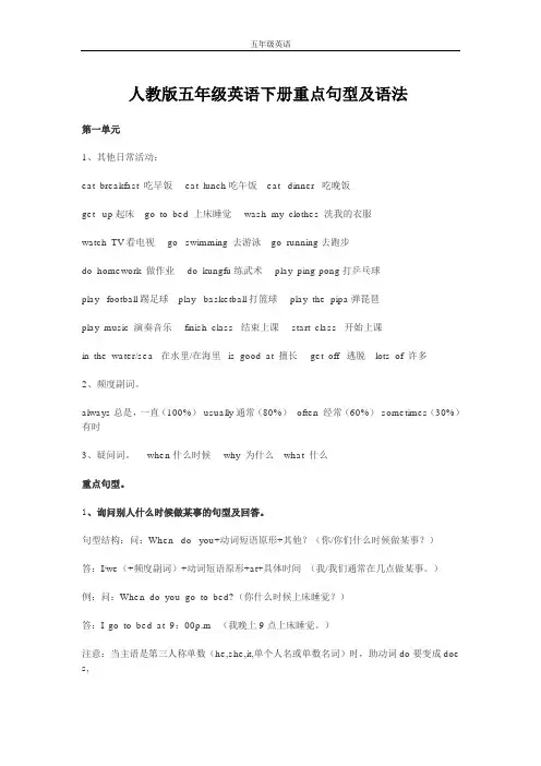 人教版五年级英语下册重点句型及语法
