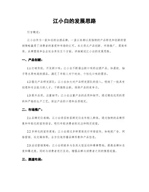 江小白的发展思路