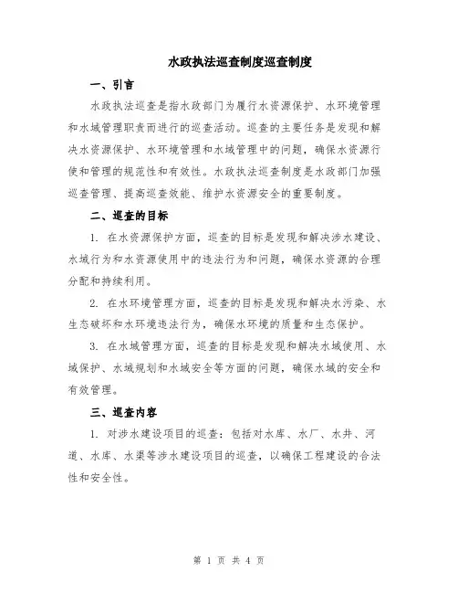 水政执法巡查制度巡查制度