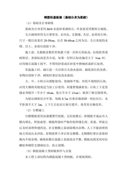 钢筋砼盖板涵(基础台身为浆砌)
