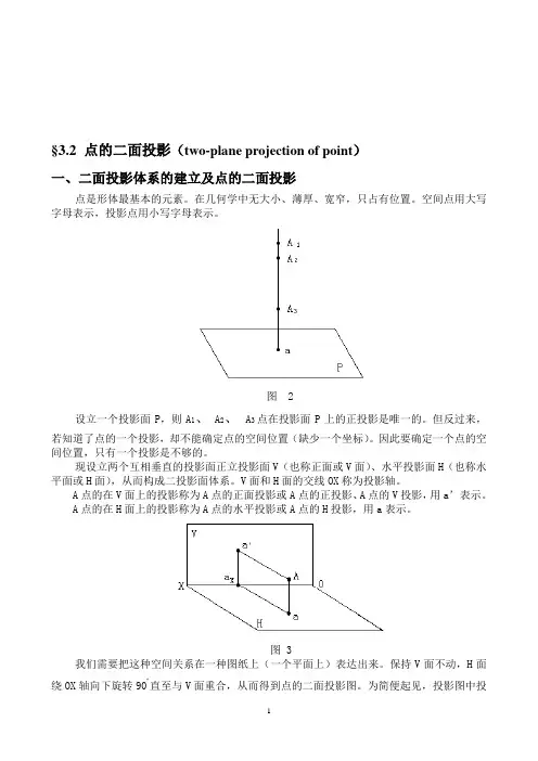 画法几何及工程制图2