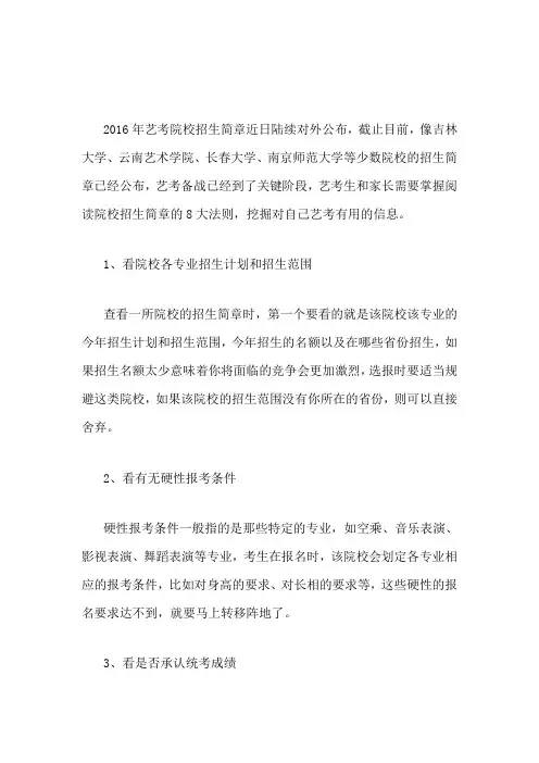 艺术生文化课：如何解读2016年艺考院校招生简章