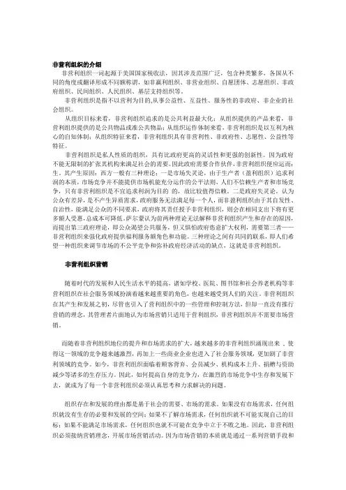 非营利组织的介绍