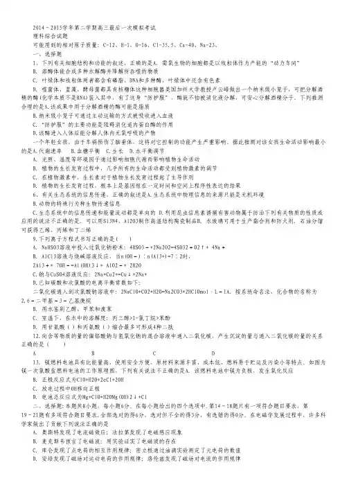 贵州省遵义航天高级中学2015届高三最后一次模拟理科综合试卷 Word版含答案.pdf