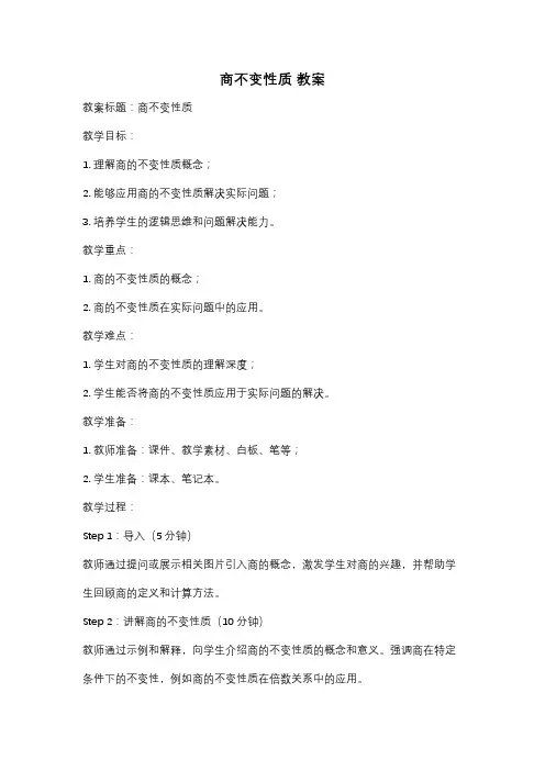 商不变性质 教案