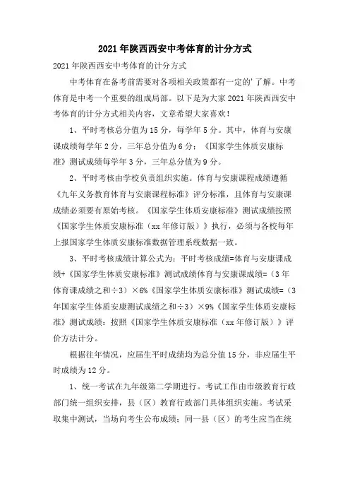 陕西西安中考体育的计分方式