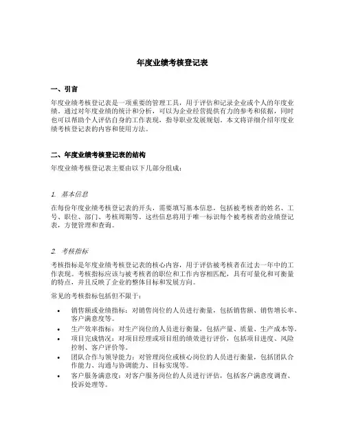 年 度 业 绩 考 核 登 记 表