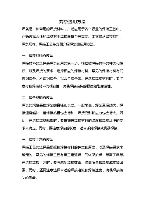 焊条选用方法