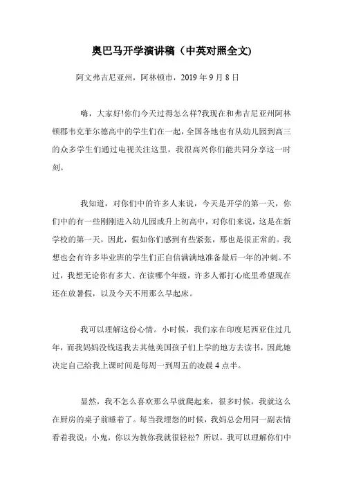 奥巴马开学演讲稿(中英对照全文)