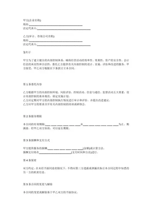 内部控制基本规范合同