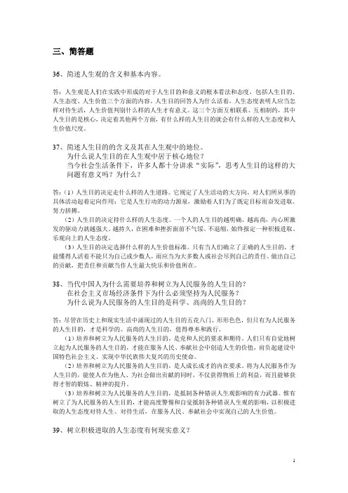 自考《思想道德修养与法律基础》简答题(第三章)