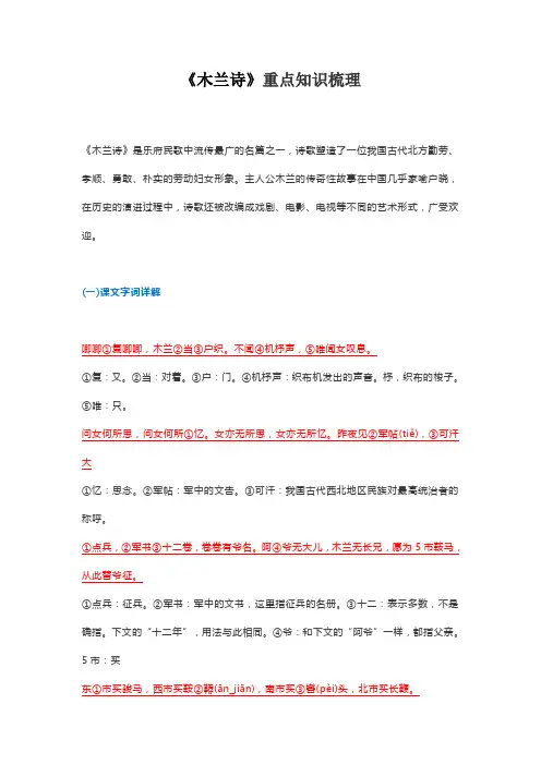《木兰诗》重点知识梳理