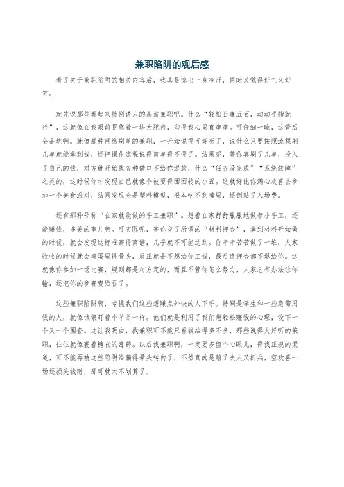 兼职陷阱的观后感