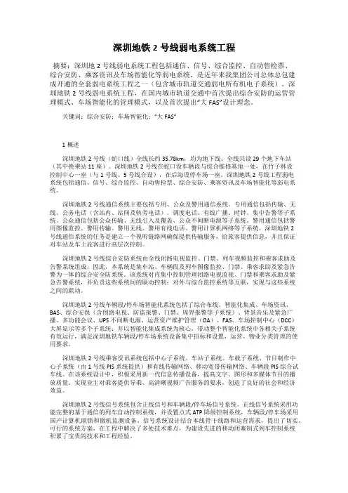 深圳地铁2号线弱电系统工程