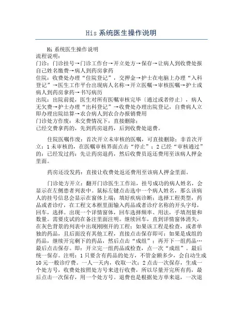 His系统医生操作说明
