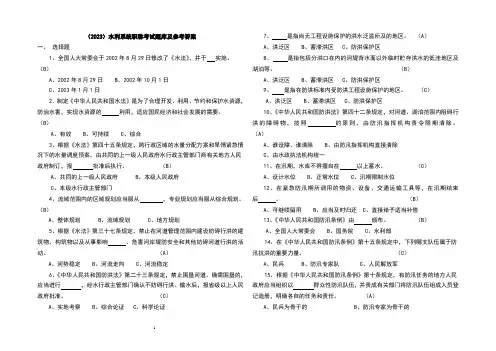 (2023)水利系统职称考试题库及参考答案