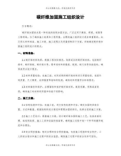 碳纤维加固施工组织设计