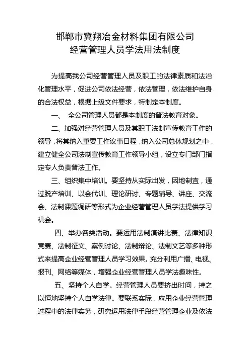 冀翔公司学法用法制度