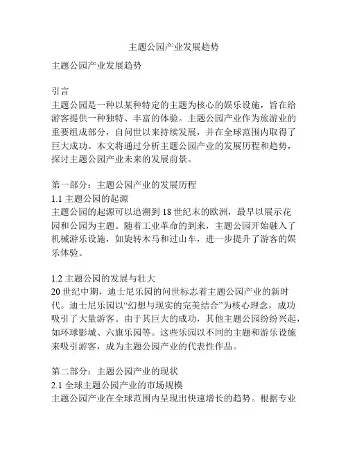 主题公园产业发展趋势