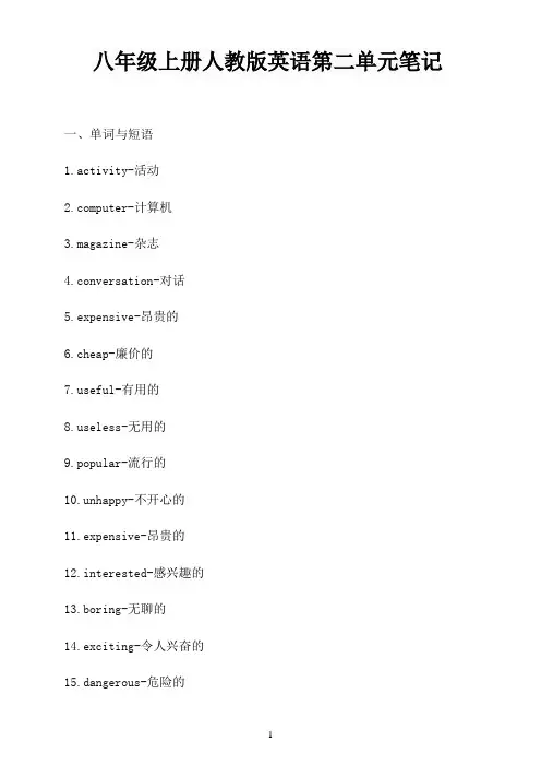 八年级上册人教版英语第二单元笔记
