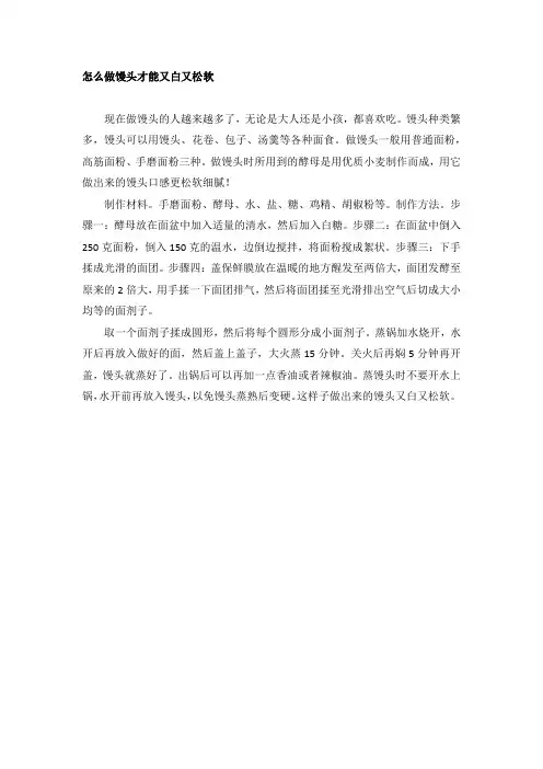 怎么做馒头才能又白又松软
