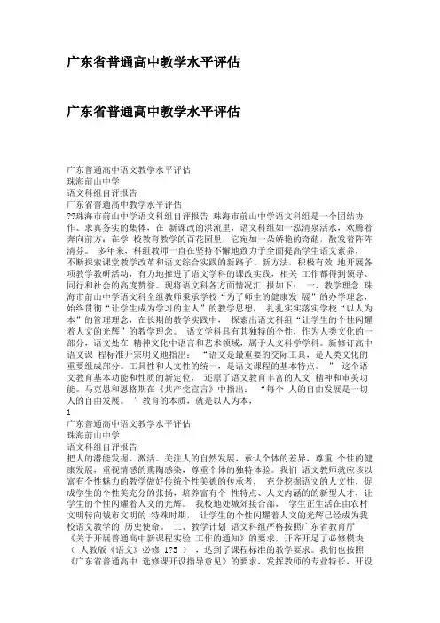 广东省普通高中教学水平评估