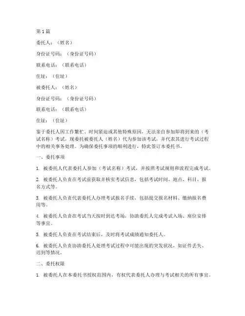 考试代理审核委托书(3篇)