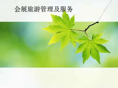 会展