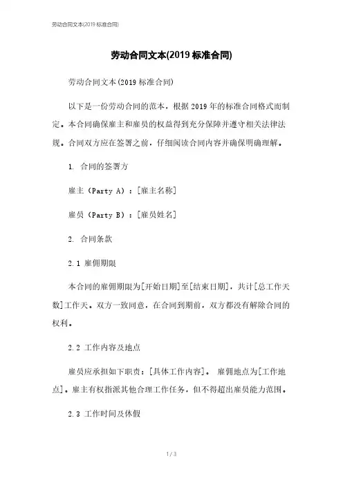 劳动合同文本(2019标准合同)