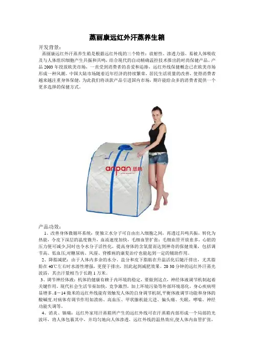 蒸丽康远红外汗蒸养生箱