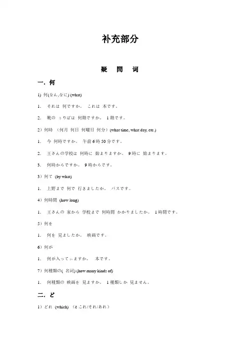 日语语法大全整理笔记之补充部分